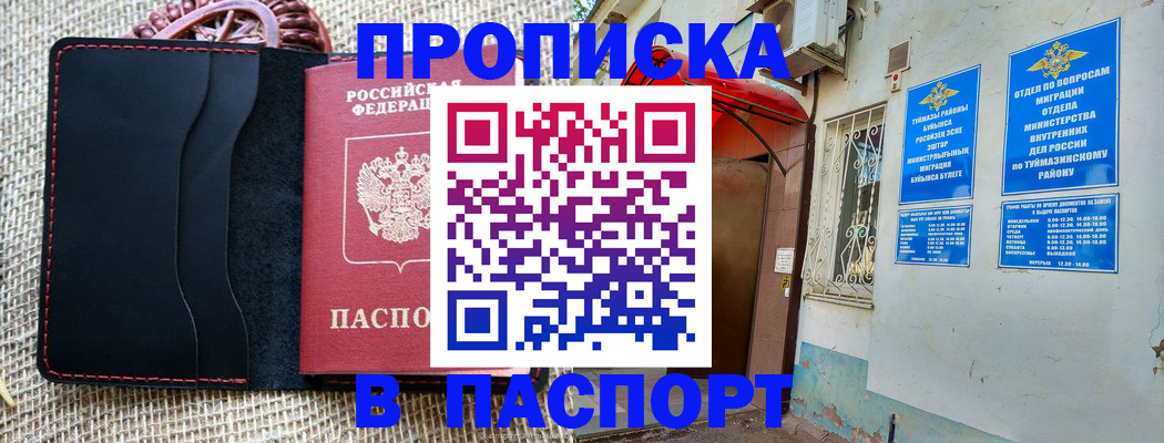 временная регистрация в Зуевке