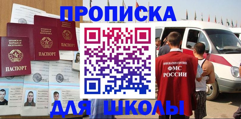 прописка для школы в Зуевке